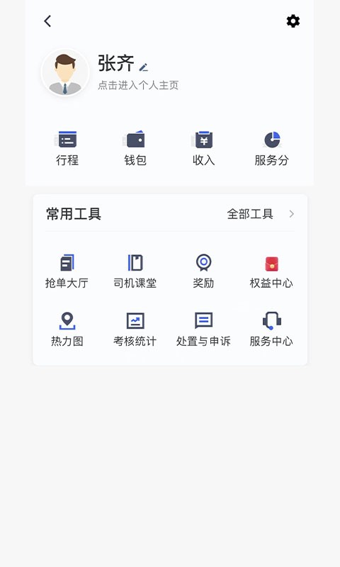 江南司机翔游版软件最新版截图1