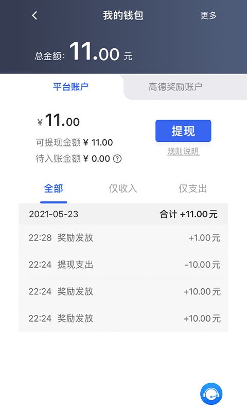 江南司机翔游版软件最新版截图2