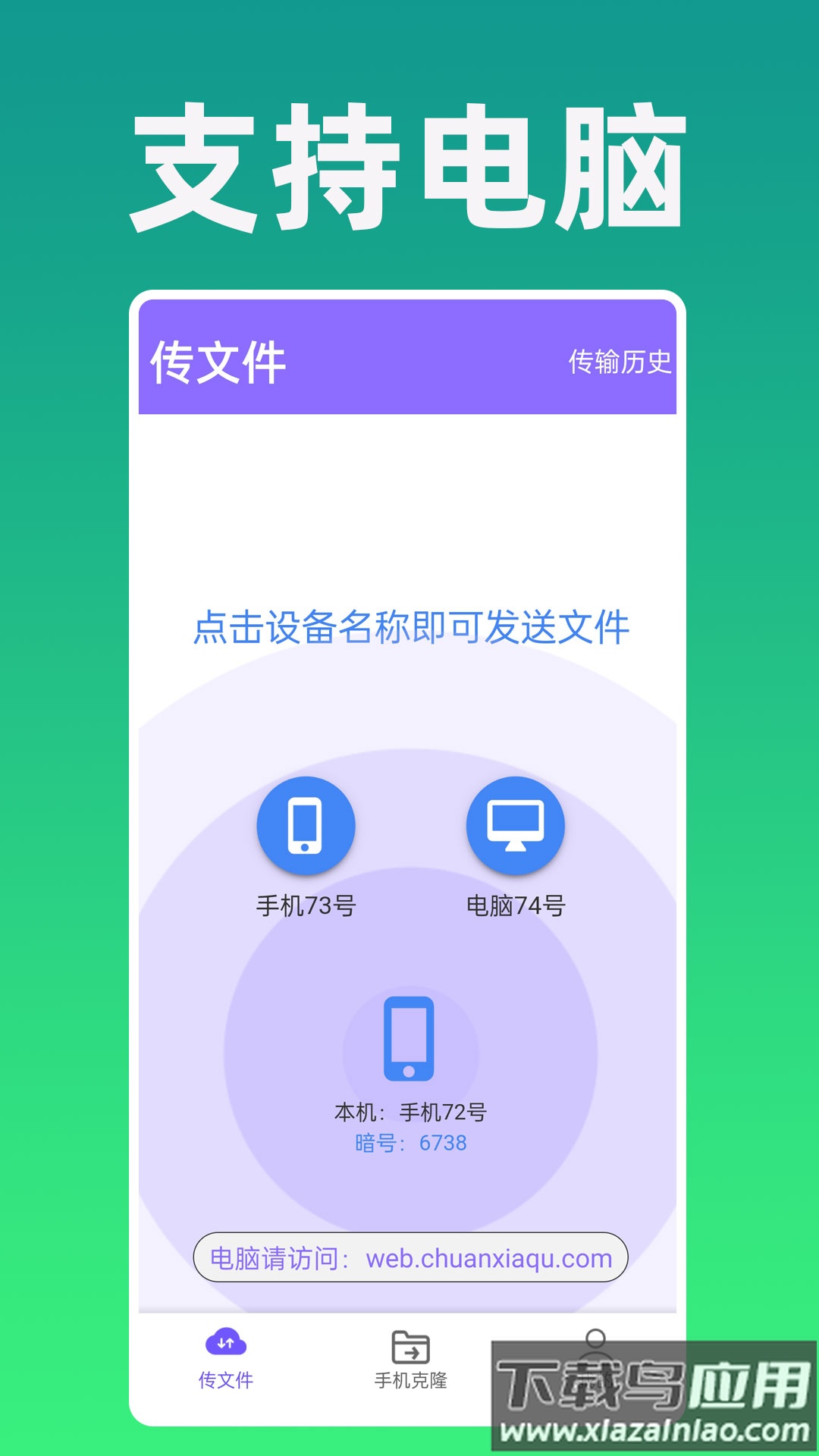 手机克隆专家官方免费下载最新版截图4