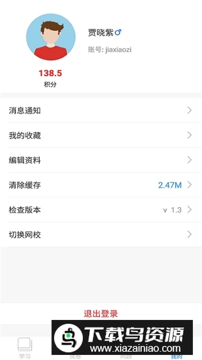宁夏教育电视台空中课堂手机app截图3