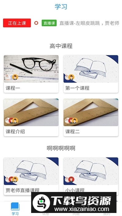 宁夏教育电视台空中课堂手机app截图4