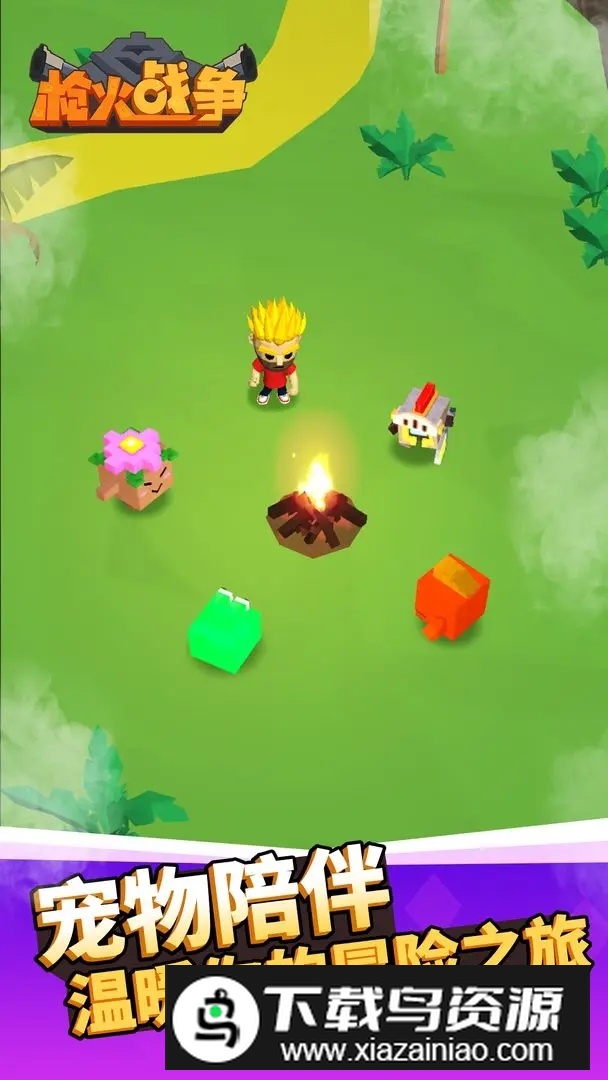 枪火战争游戏客户端最新版截图5