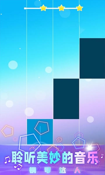 钢琴块2022游戏最新版截图3