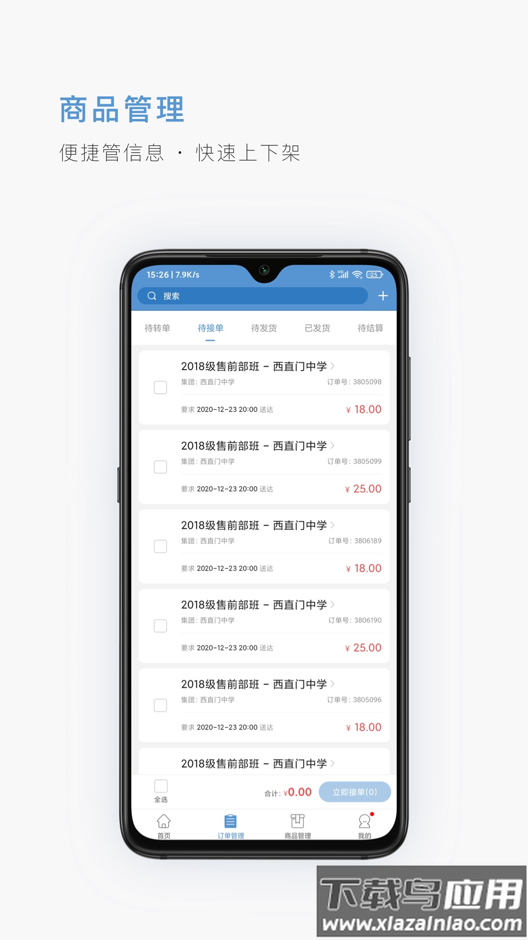 二十二城供应商app最新版截图2