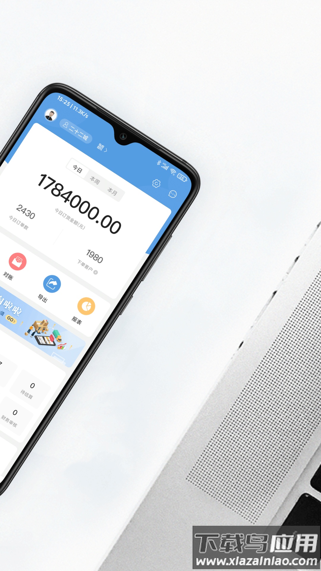 二十二城供应商app最新版截图3
