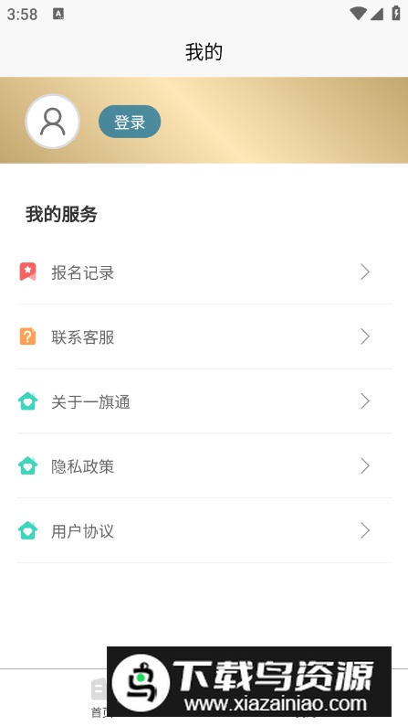 一旗通app手机最新版最新版截图2