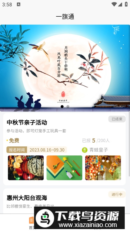 一旗通app手机最新版最新版截图3