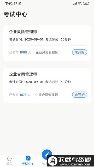 法律人才认证app最新版截图1