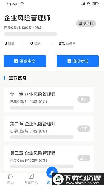 法律人才认证app最新版截图2