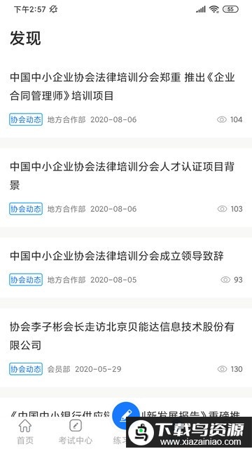 法律人才认证app最新版截图3