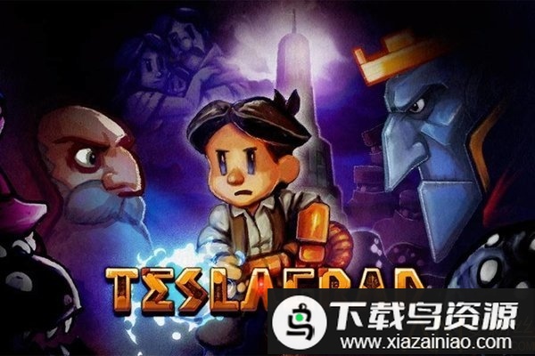 特斯拉格拉德破解版截图3