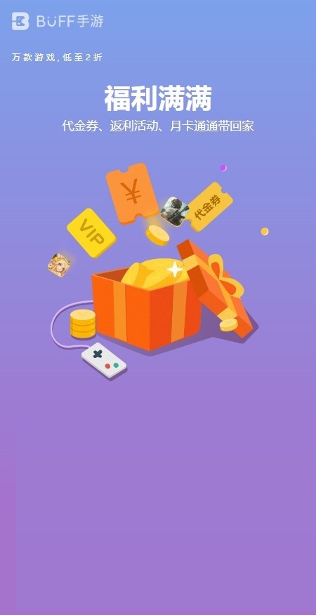 buff手游平台截图2