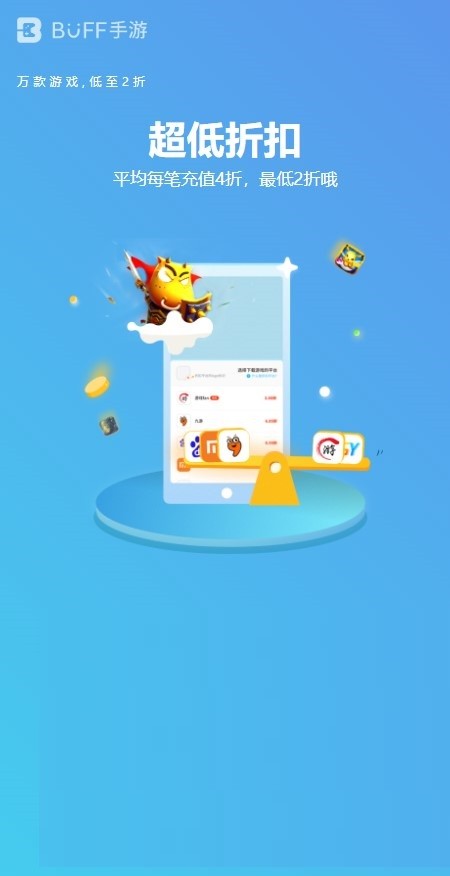 buff手游平台截图3