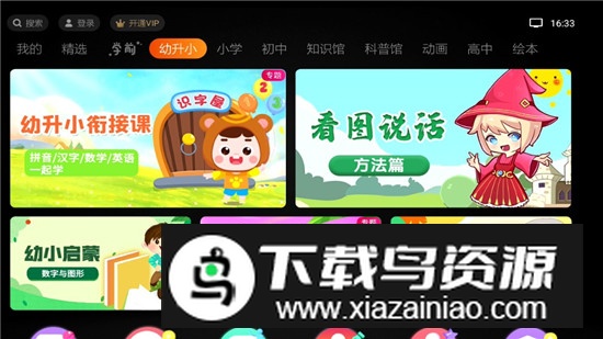 乐学教育app平板安装包最新版截图2
