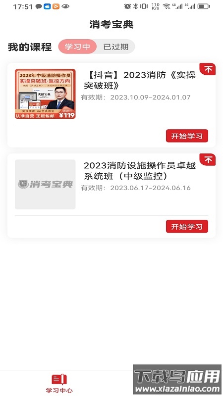 消考宝典下载安装最新版截图1