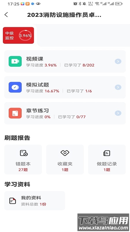 消考宝典下载安装最新版截图2