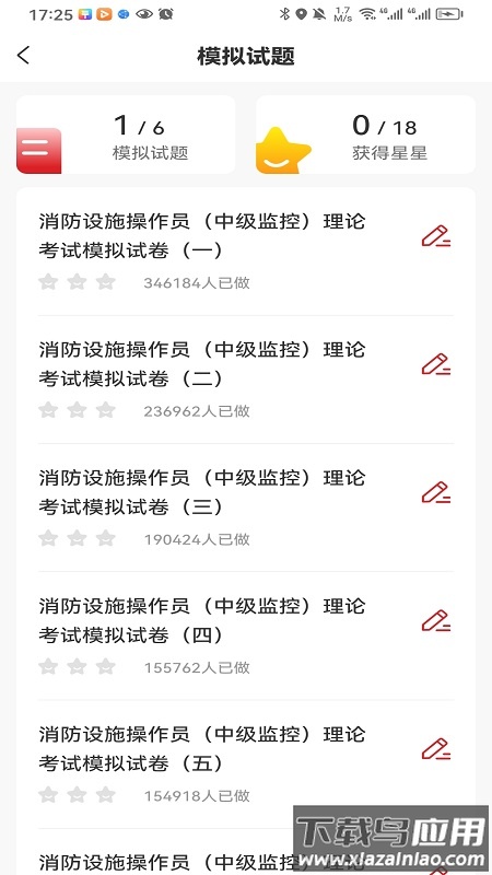 消考宝典下载安装最新版截图5