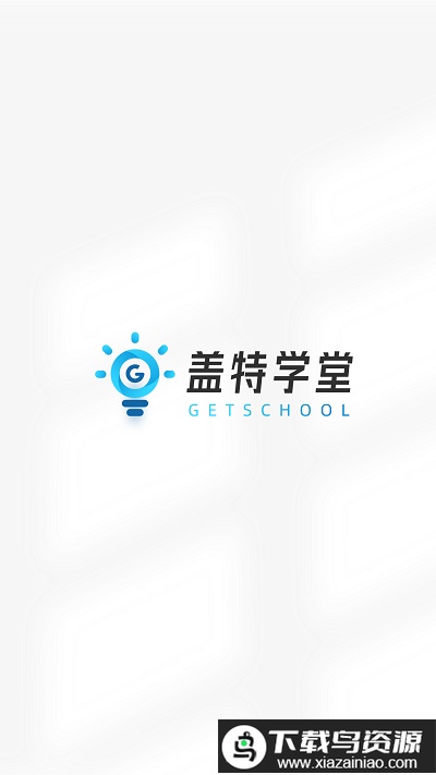 盖特学堂app最新版截图1