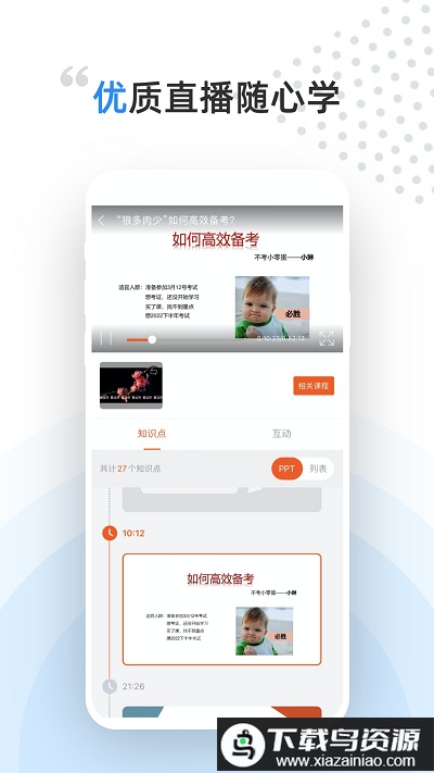 盖特学堂app最新版截图2