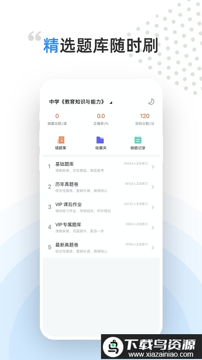 盖特学堂app最新版截图3