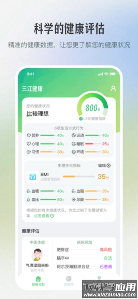 三江健康app(慢活)最新版截图3