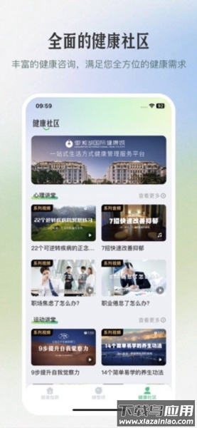 三江健康app(慢活)最新版截图4