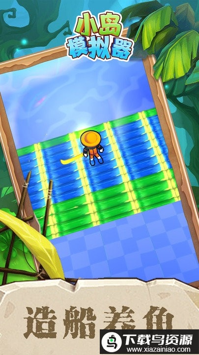 小岛模拟器最新版最新版截图2