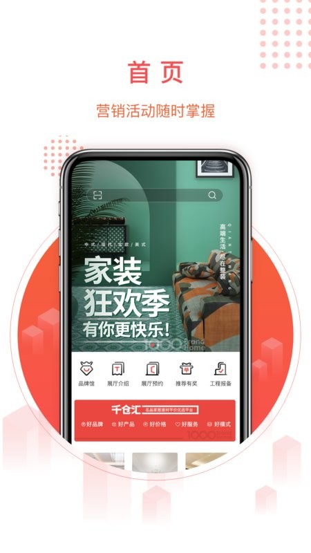 千仓汇app截图