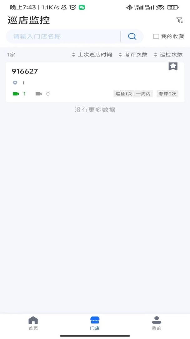 云千目官方版最新版截图2