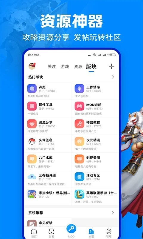 八门神器mod版管理器最新版截图1
