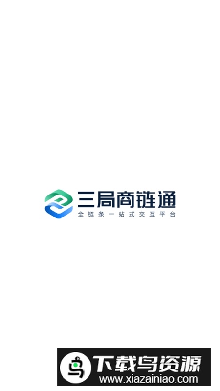 三局商链通APP官方最新版截图1