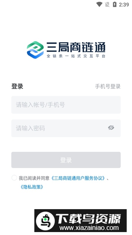 三局商链通APP官方最新版截图2