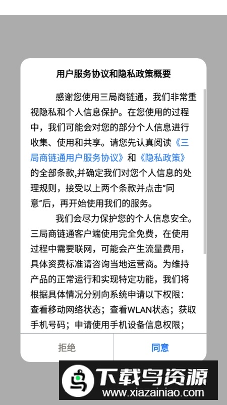 三局商链通APP官方最新版截图3