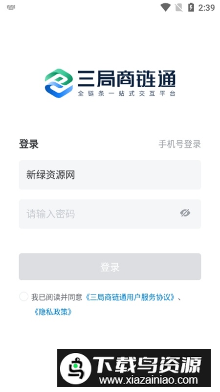 三局商链通APP官方最新版截图4