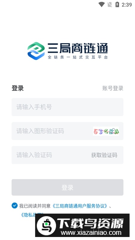 三局商链通APP官方最新版截图5