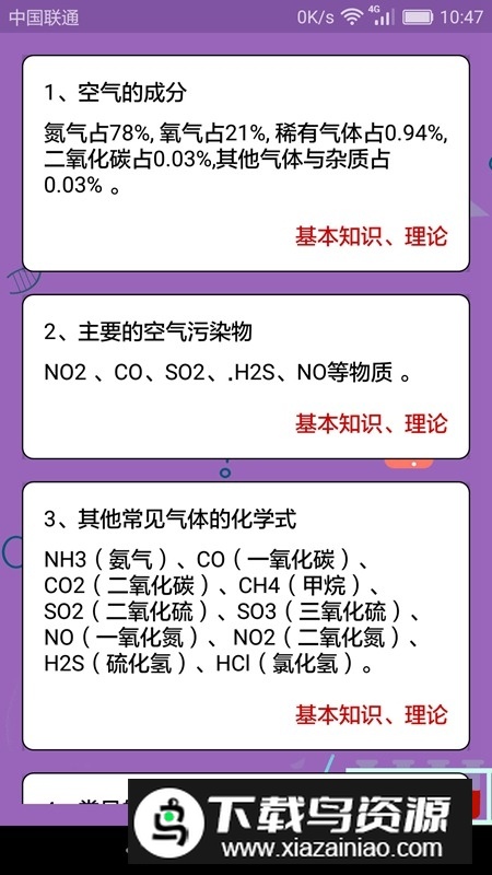 初中化学课堂app最新版最新版截图2