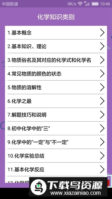 初中化学课堂app最新版最新版截图3