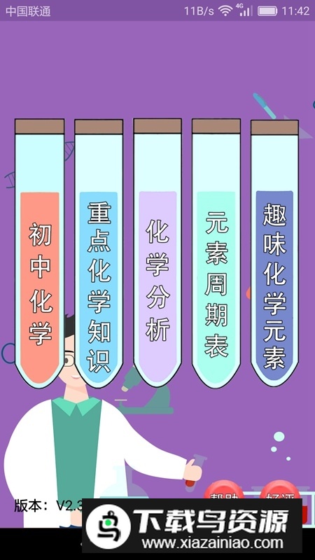 初中化学课堂app最新版最新版截图4
