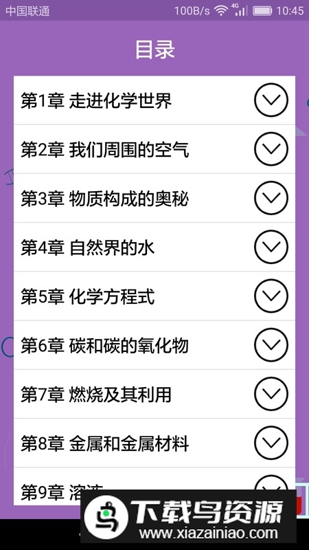 初中化学课堂app最新版最新版截图5