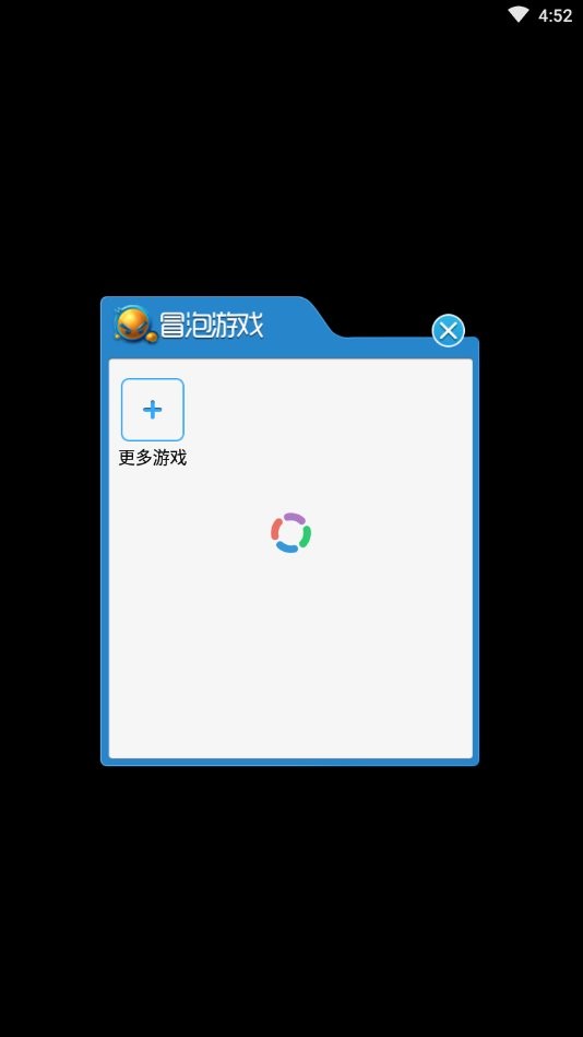 冒泡游戏中心最新版截图1