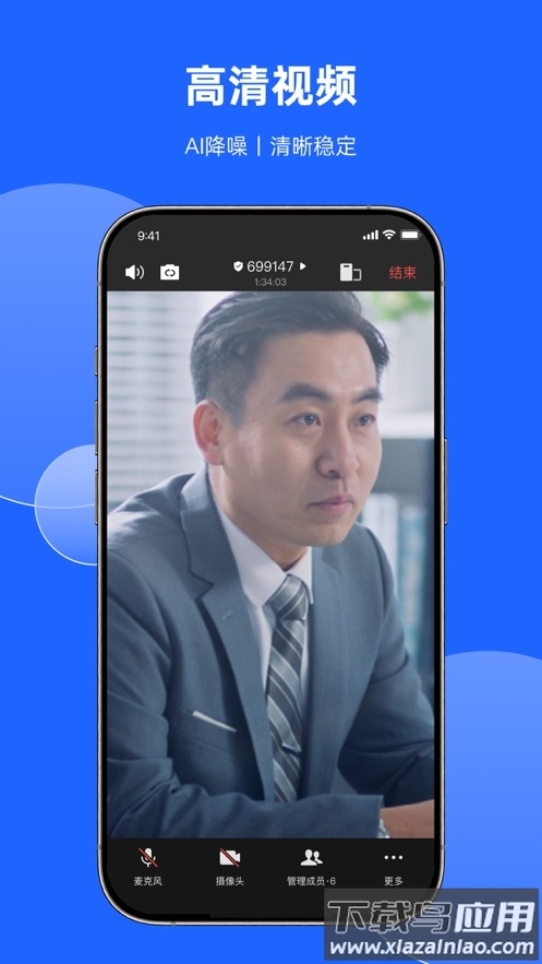 讯飞会议app下载截图1