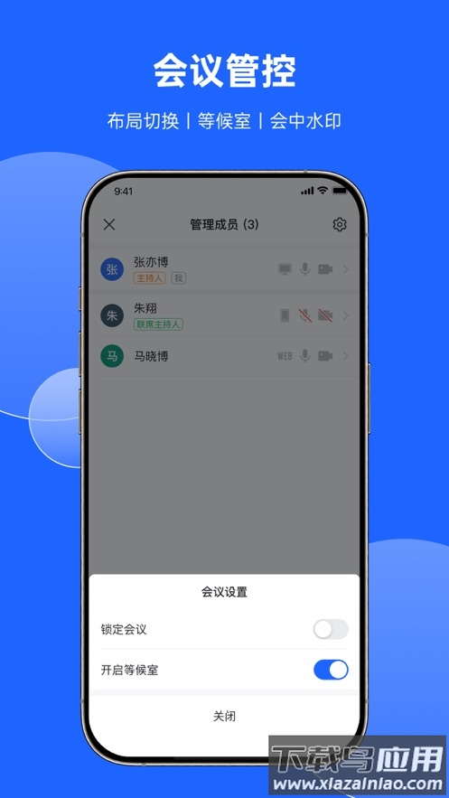 讯飞会议app下载截图2