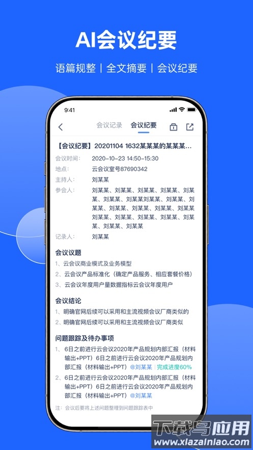 讯飞会议app下载截图3