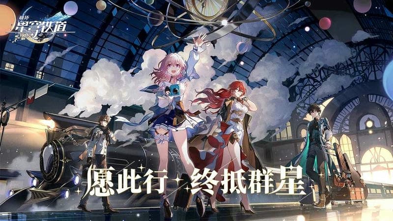 云崩坏星穹铁道官服最新版截图4