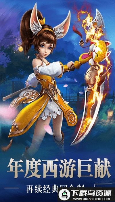 混沌西游vivo版本最新版截图1