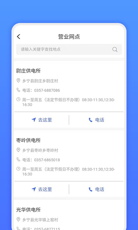山西网上地电客户端最新版截图3