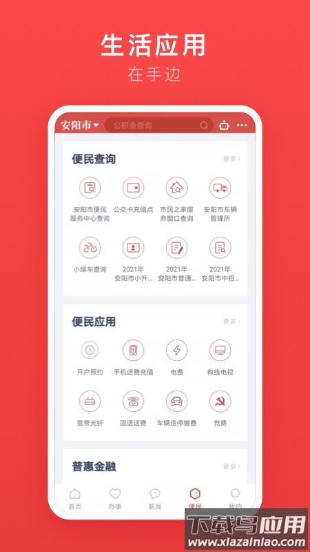 安馨办app下载官方版最新版截图3