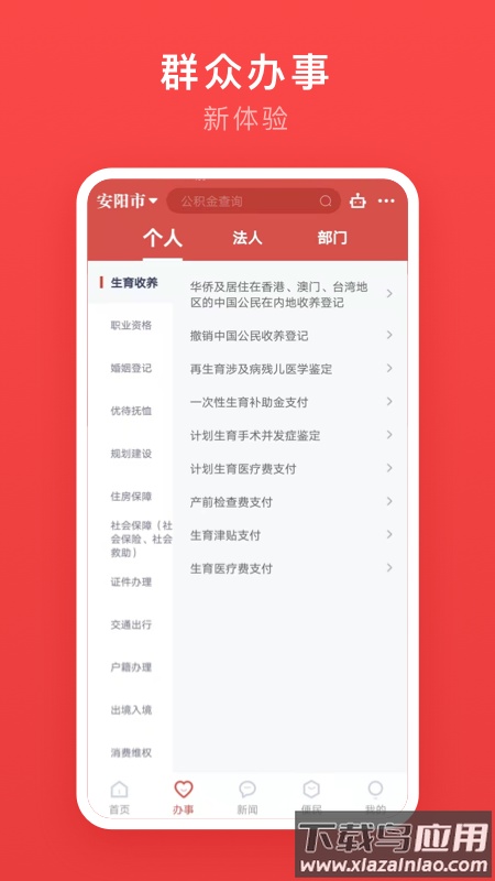安馨办app下载官方版最新版截图4