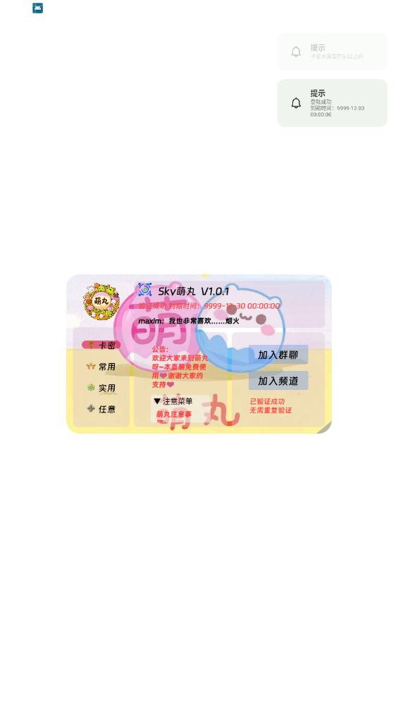 sky萌丸免费版安装最新版截图1