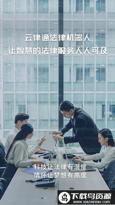 云律通智能律师官方版最新版截图1